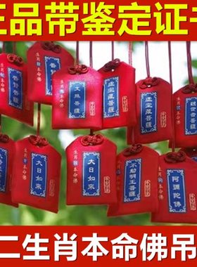 十二生肖本命佛吊坠守护神虚空藏普贤菩萨不动尊大势至文殊挂件