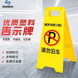 请勿泊车警示牌不准停车提示牌A字牌停车指示牌小心地滑人字牌告