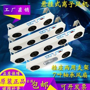 风扇去设备 离子风机除静电消除器工业台卧式 斯贝松SIG 0311悬挂式