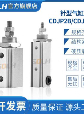 小型双作用气动微形针式气缸CDJP2B-CDJP2T6/10/15/16-5/10/15