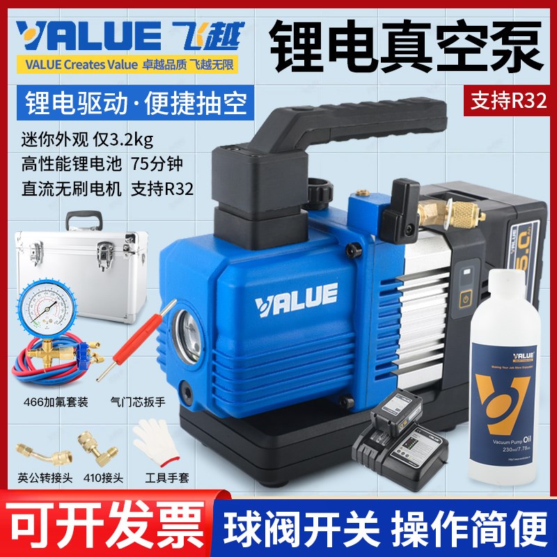 飞越锂电真d空泵VRP-2DLi无线抽气泵S空调R32无刷直流电机充电真