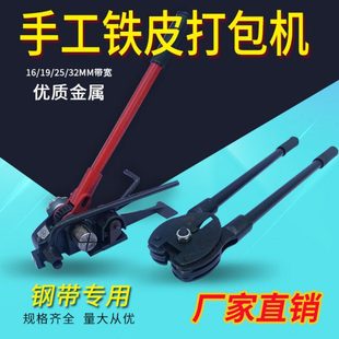 手动铁皮钢带打包机16/19/25/32mm宽铁皮打包机配件打包钳收紧器