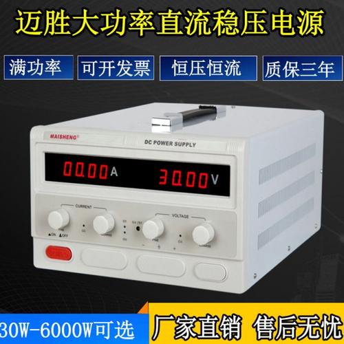 迈胜大功率直流可调稳压电源0-30V/0-80A 2400W稳压电源MP3080D