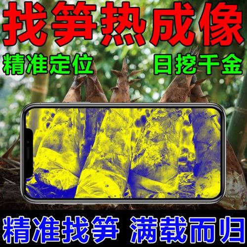 2025热成像笋竹神器高精度笋山新款器挖林上地下找探挖冬笋探测仪