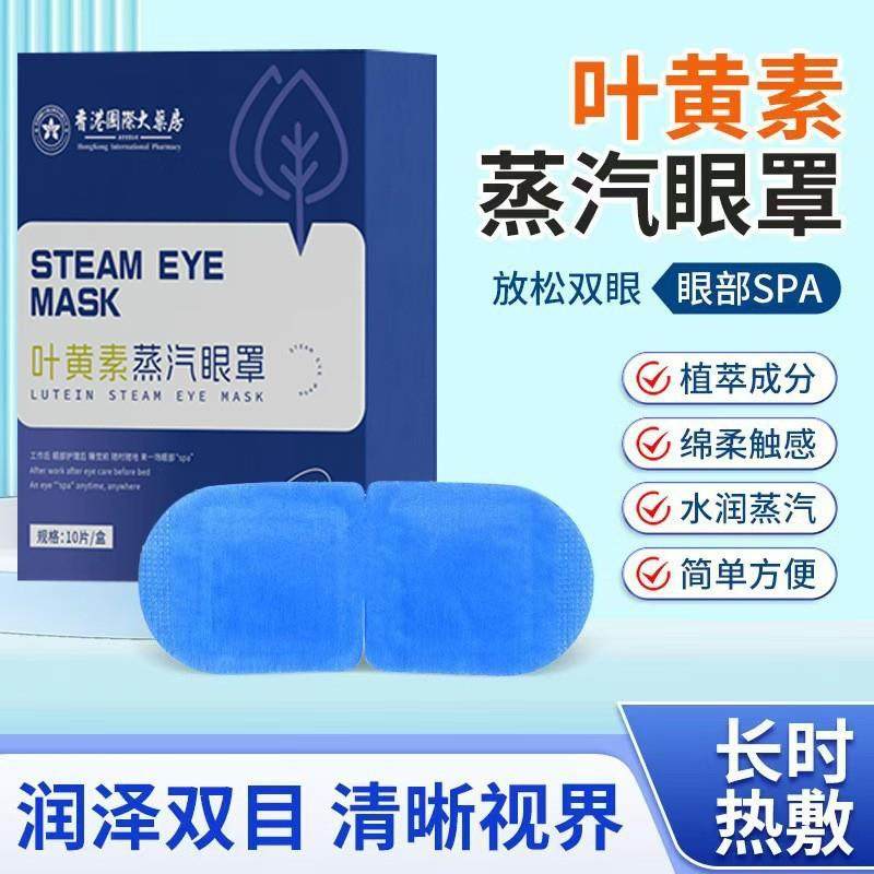 草本护眼贴叶黄素蒸汽眼罩眼部热敷家用学生疲劳润目贴蒸汽热敷FF