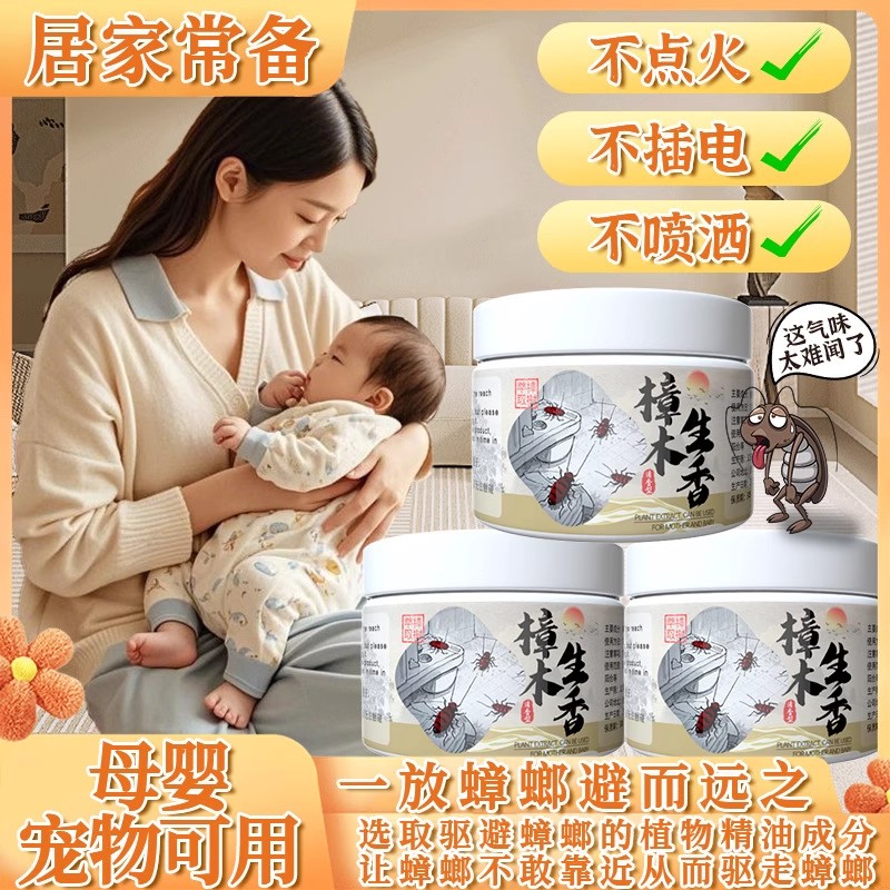 【下单立减30】概念防蟑螂凝胶母婴可用卧室卫生间厨房驱赶蟑螂AA