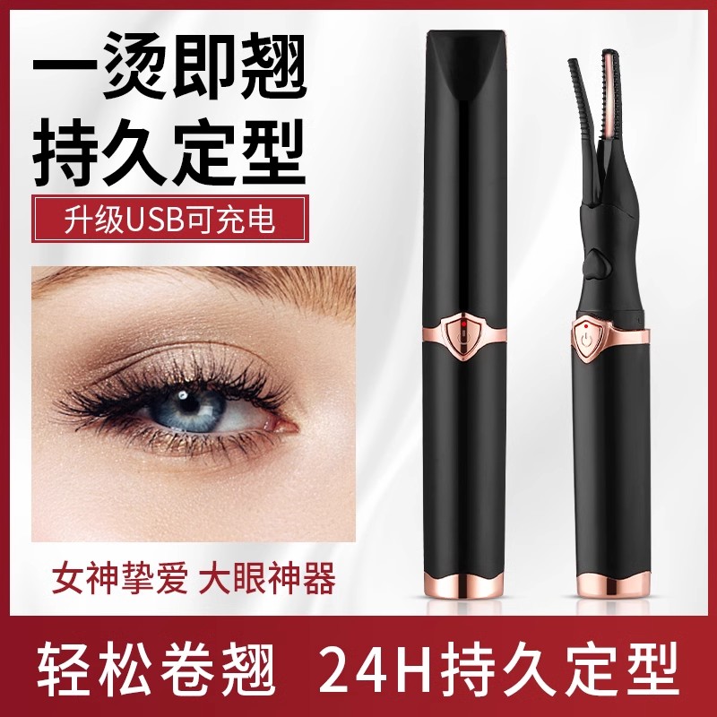 电烫睫毛夹烫卷器新款加热卷翘持久定型神器电动睫毛夹卷翘器AA