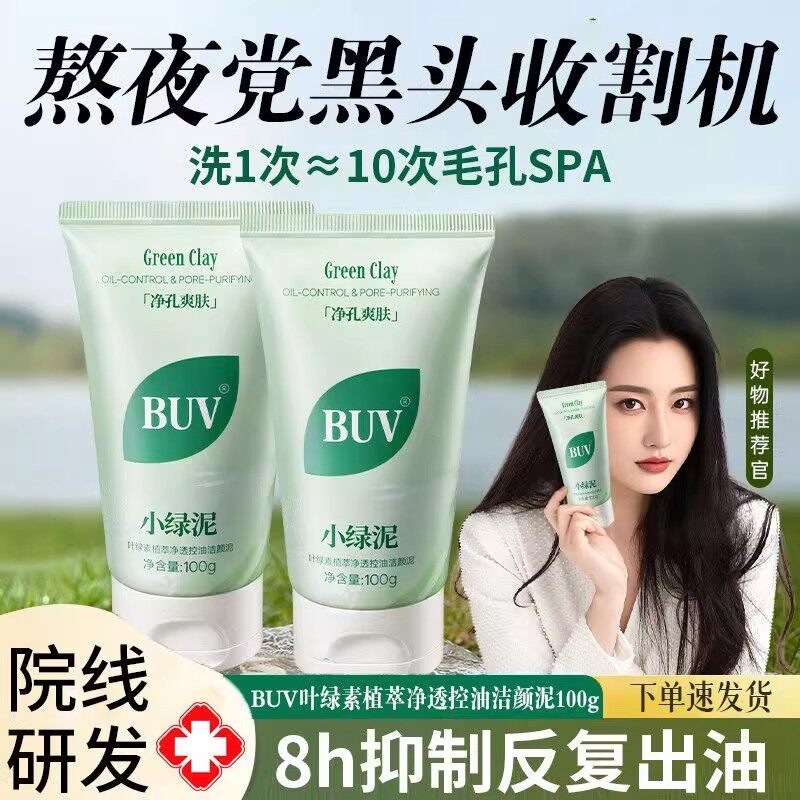 叶绿素细嫩洁面清洁黑头收缩毛孔控油绿泥洗面奶k9YY