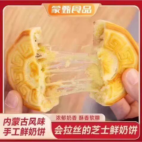 【内蒙古传统月饼】经典鲜奶皮子/奶果子/芝士拉丝奶酪鲜奶奶饼FF