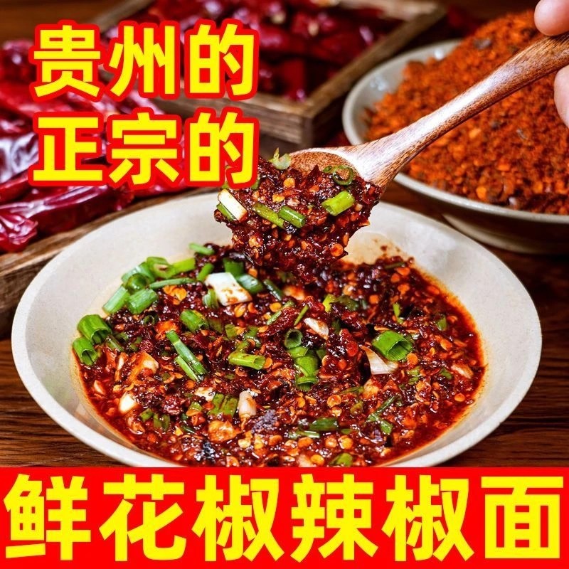 正宗贵州鲜花辣椒面火锅特产烙锅烧烤风味调味料鲜香AA