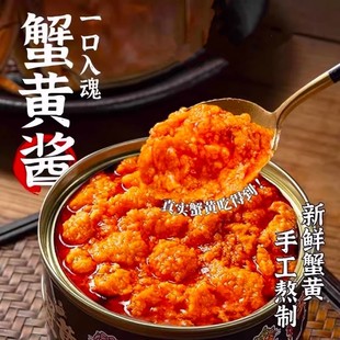 【高品】新日期蟹肉蟹黄酱罐装拌饭炒菜正宗即食拌面拌饭美味AA