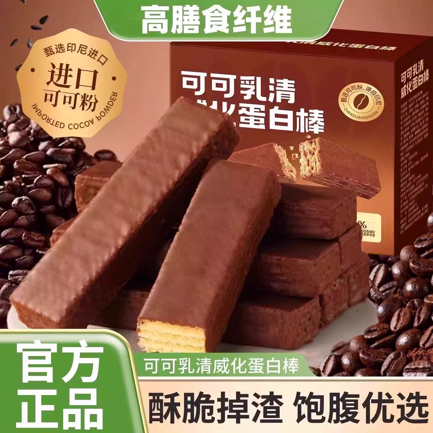 可可乳清威化蛋白棒高纤燕麦粉谷物饼干早餐独立装休闲零食QQ