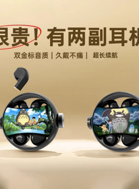 宫崎骏龙猫蓝牙耳机《两幅耳机》