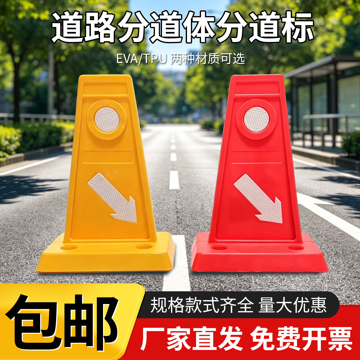 EVA分道体交通车辆导向标反光路口分道标TPU道路施工隔离引流标