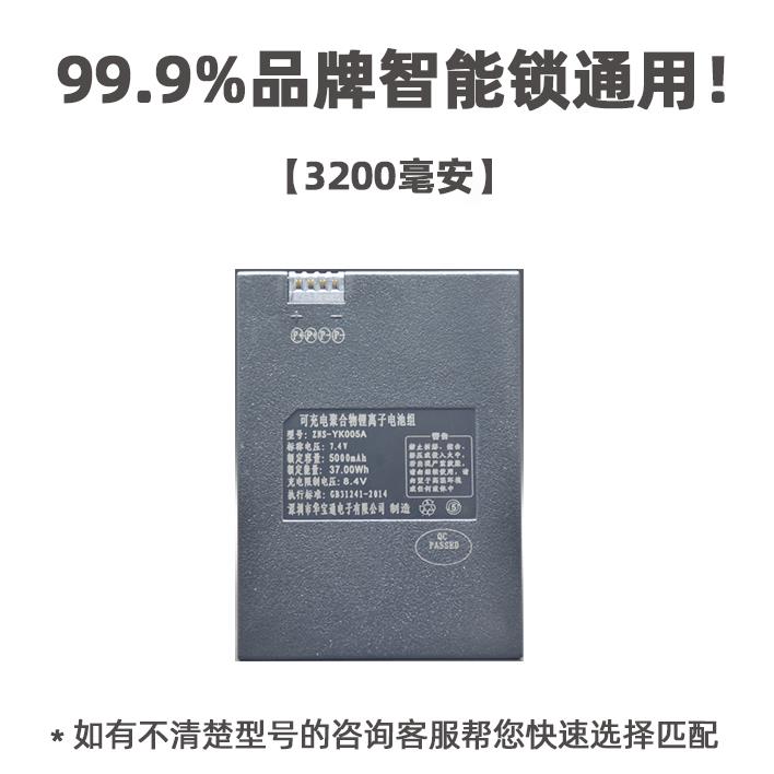 智能锁通用原装电池指纹密码电子锁专用充电锂电池华宝通zns-09b1