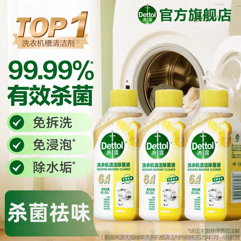 洗衣机清洁剂250ml*3清洗剂杀菌除菌祛味污渍波轮滚筒免浸泡