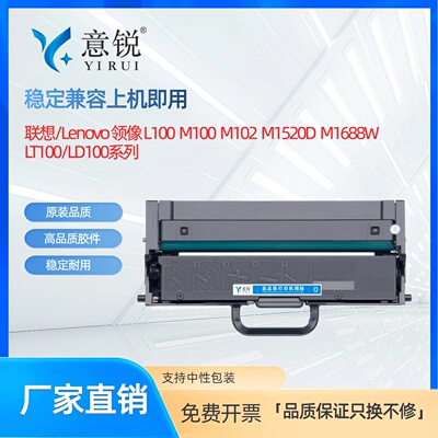 适用联想领像LT100系列碳粉盒