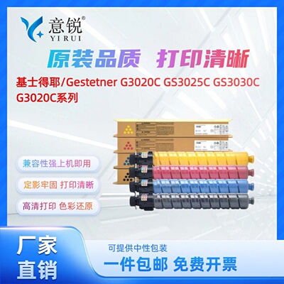 适用基士得耶GS3020C系列碳粉盒