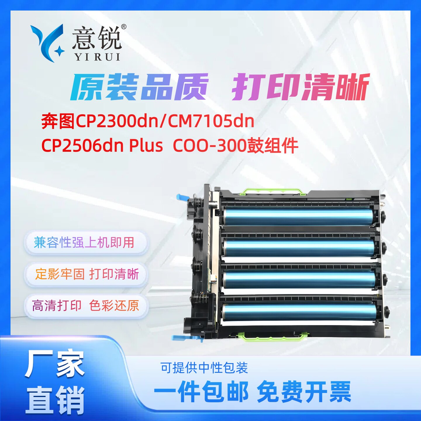 适用奔图CP2506DN Plus感光鼓组件PANTUM CP2500DN CM7000FDN智享版COO-300彩色成像套鼓CTL300粉盒硒鼓鼓架