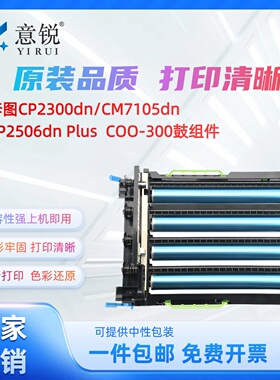 适用奔图CP2506DN Plus感光鼓组件PANTUM CP2500DN CM7000FDN智享版COO-300彩色成像套鼓CTL300粉盒硒鼓鼓架