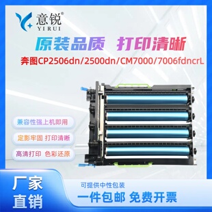 适用奔图CP2500DN套鼓CTL-200H粉盒硒鼓CP2505DN CP2506DN CM7000 M7006FDN彩色复印打印机COO-200感光鼓组件