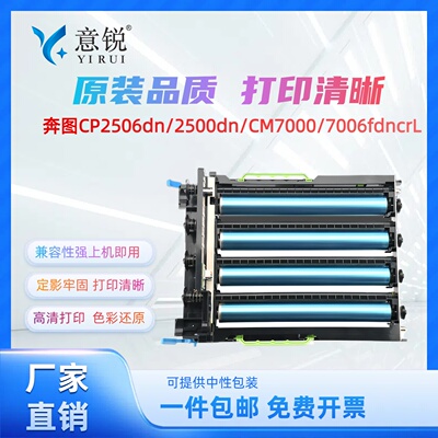 适用奔图CP2500DN套鼓硒鼓