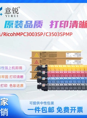 适用理光MPC3003SP粉盒 Ricoh C3503SP墨粉筒MP C3004SP C3504SP彩色复印机墨粉盒C3004exSP C3504exSP碳粉盒