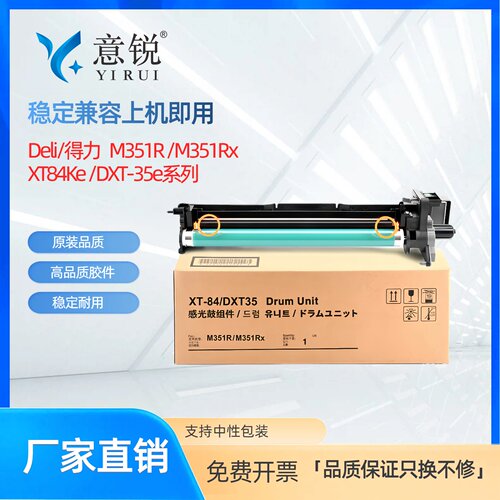 得力XT84硒鼓M351R感光鼓组件