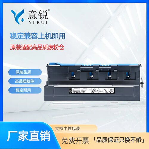 柯美C226C227废粉盒废粉收集仓