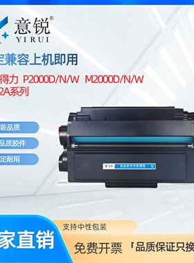 适用得力T2硒鼓M2000DW硒鼓M2000DN/NW/DNW墨粉盒P2000DN/DW/NW/DNW碳粉盒P2000D/N/W M2000D/N/W打印机硒鼓