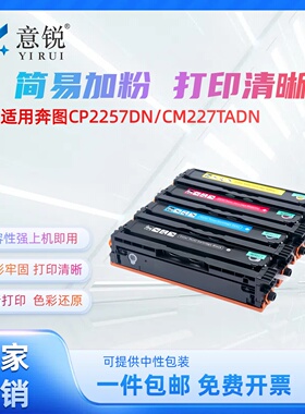 意锐适用奔图CTL-2257K粉盒PANTUM CP2257DN硒鼓CM2277ADN彩色激光打印机一体机墨盒CTL-2257HK碳粉盒墨粉盒