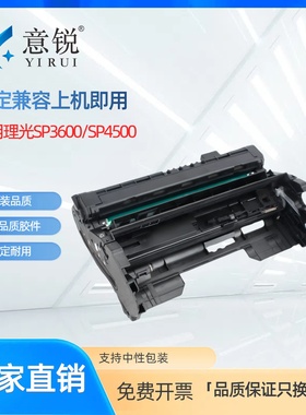 意锐适用理光sp3610sf硒鼓sp4510dn打印机sp3600sf粉盒sp4510sf墨粉盒sp3600dn鼓架碳粉成像鼓sp4500c碳粉盒