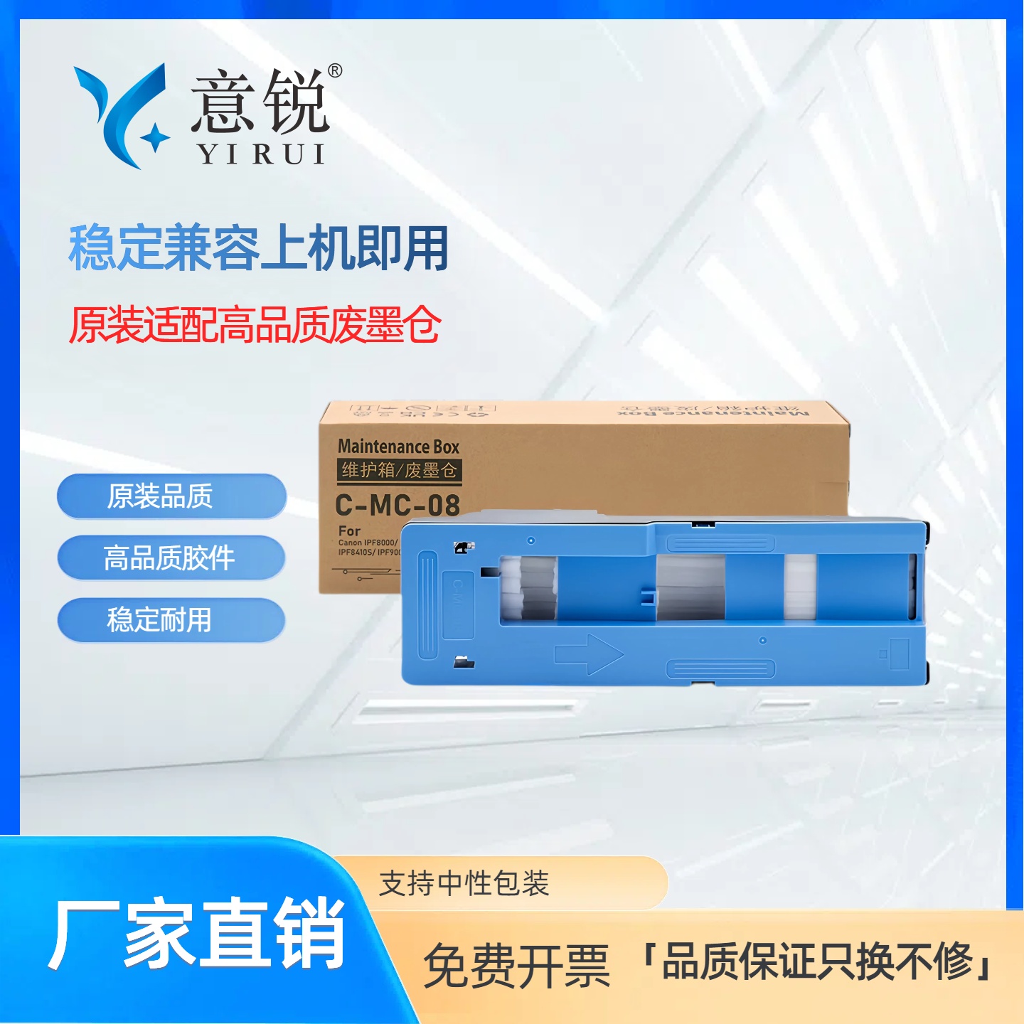 适用佳能MC-08维护箱墨盒