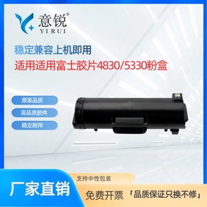 意锐适用富士胶片Apeos 4830粉盒富士施乐ApeosPrint 5330 墨盒粉筒硒鼓碳粉盒 CT203998鼓架大容量墨粉盒
