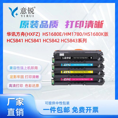 华讯方舟华讯安信翼HC5840硒鼓