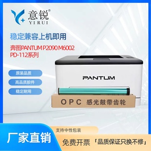 适用PANTUM奔图P2090硒鼓鼓芯M6002粉盒鼓芯PD C0112CS墨粉盒感光鼓鼓芯 112碳粉盒鼓芯PD112H打印机墨盒NT