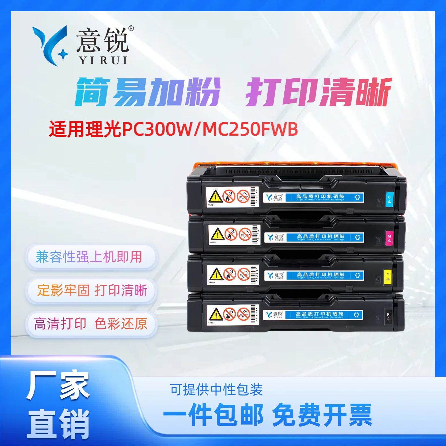 适用理光PC300W彩色打印机硒鼓