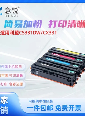 适用利盟Lexmark  CS331dw硒鼓CS431dw彩色打印机墨盒CX331adwe CX431adw多功能一体机碳粉盒20N30K0 CX331dw