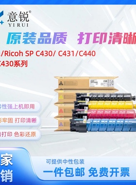 适用理光SP C430粉盒SPC430DN C431DN硒鼓SP C440DN碳粉盒 Lanier LP137 LP142墨盒 Savin CLP37 CLP42墨粉盒