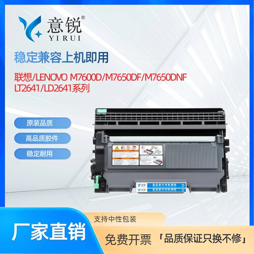 联想M7650系列复印一体机粉盒