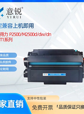 适用得力T1硒鼓M2300ADW P2505D/DW/DN/DNW打印机墨盒M2505D/DW/DN M2505AD/ADW ADN/ADNW粉盒T1A碳粉盒硒鼓
