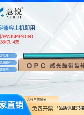 适用奔图P3018D鼓芯DL-438硒鼓鼓架鼓芯PANTUM P3018D黑白激光一体式打印机鼓芯TL-438墨粉盒鼓架感光硒鼓芯