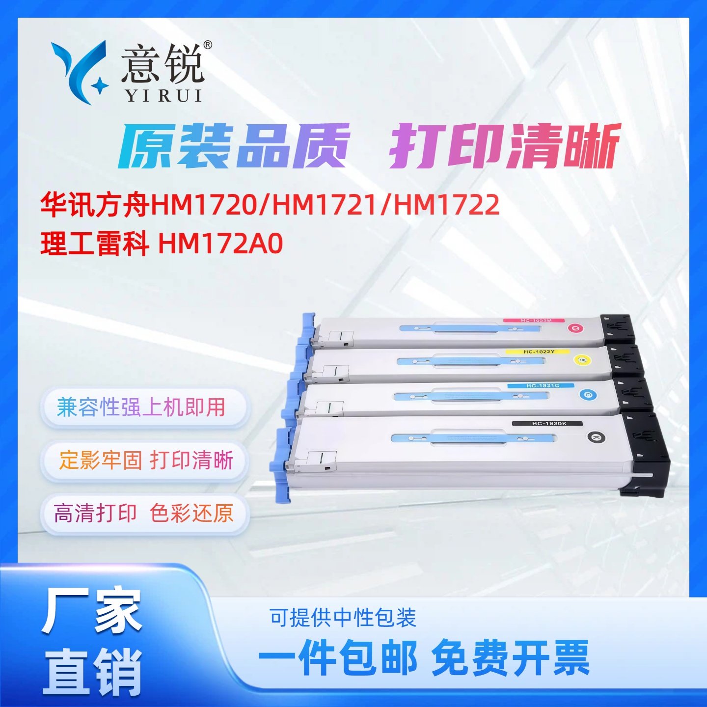 适用华讯方舟HM1720彩色粉盒