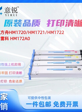 适用华讯方舟HM1720粉盒HM1721碳粉盒HM172X HM1722彩色打印机硒鼓 理工雷科HM172A0墨盒HC1820-HC1823墨粉盒