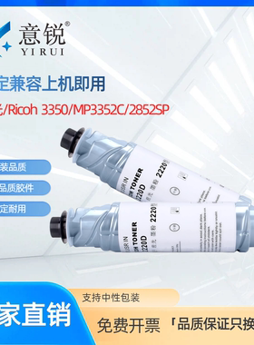 适用理光MP3352粉盒1022 1027 MP3350 2352 2852 2550 2553 3025 3030 2220D碳墨粉基士得耶DSM1525 1530粉筒