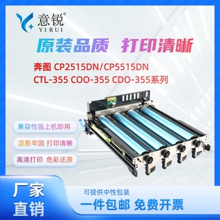 CP5515DN彩色激光打印复印机硒鼓架CTL CP2515D套鼓CP5165DN 355H粉盒硒鼓 355感光鼓架PANTUM 适用奔图COO