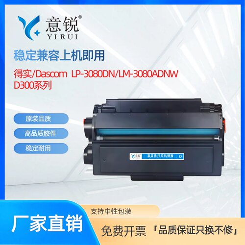 适用Dascom得实D300易加粉硒鼓