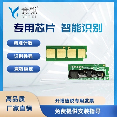 意锐适用奔图PD-213E硒鼓芯片