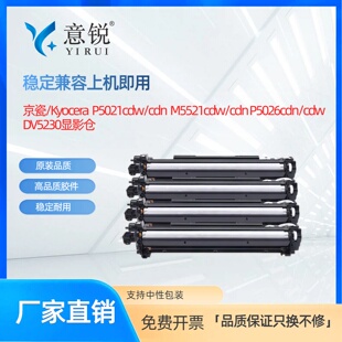 适用京瓷DV5230显影仓P5021cdw/cdn M5021cdn M5521cdw/cdn P5026cdn/cdw M5526cdn/cdw P5018cdn显影器组件