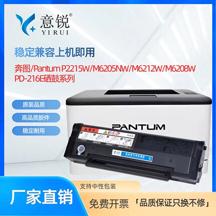 适用奔图PD-216S硒鼓M6207W学习版P2585 P2212W墨粉盒P2215W M6205NW打印机粉盒碳粉新款硒鼓PD216E硒鼓